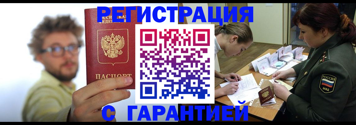 купить прописку в Нижегородской области